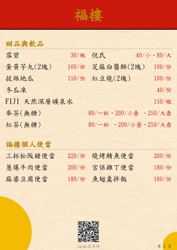 福樓品與飲品個人便當菜單