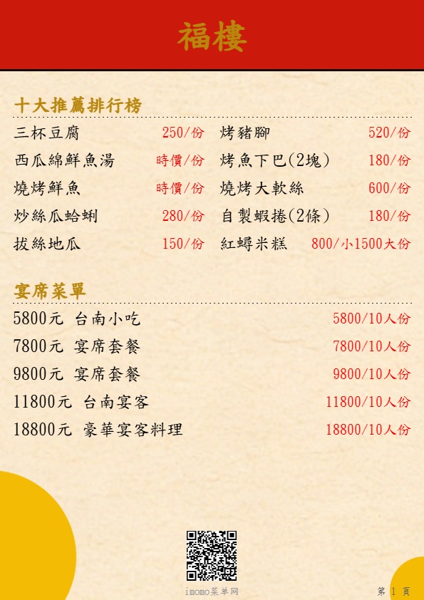 福樓十大推薦排行榜和宴席菜單