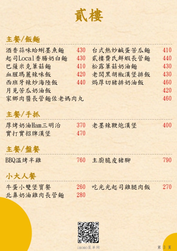 貳樓_主餐/飯麵_主餐/手抓_小大人餐_菜單