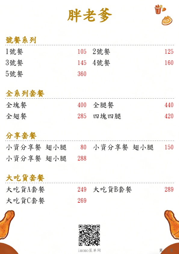 胖老爹_號餐系列_全系列套餐_分享套餐_大吃貨套餐_菜單