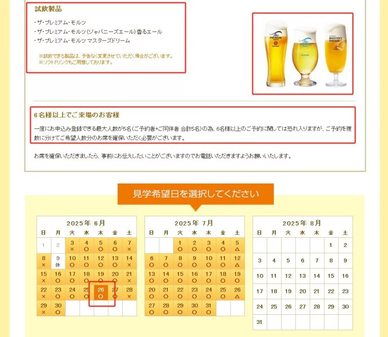 東京三得利參觀預約註冊