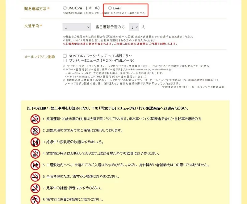 東京三得利參觀預約註冊