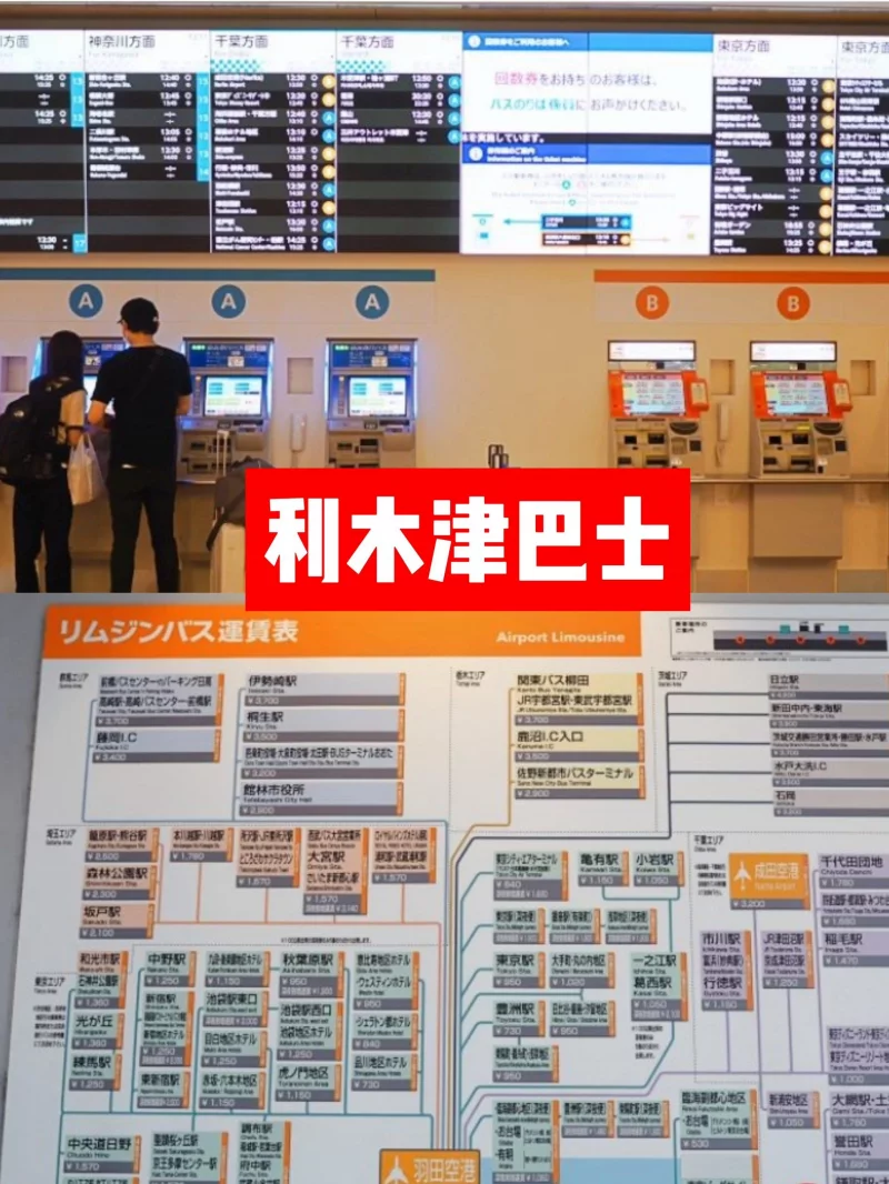 利木津巴士：省心到達酒店門口