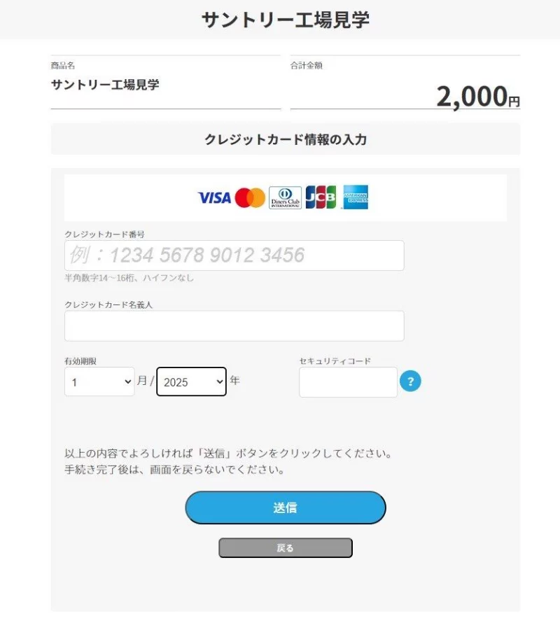 東京三得利參觀預約註冊付款