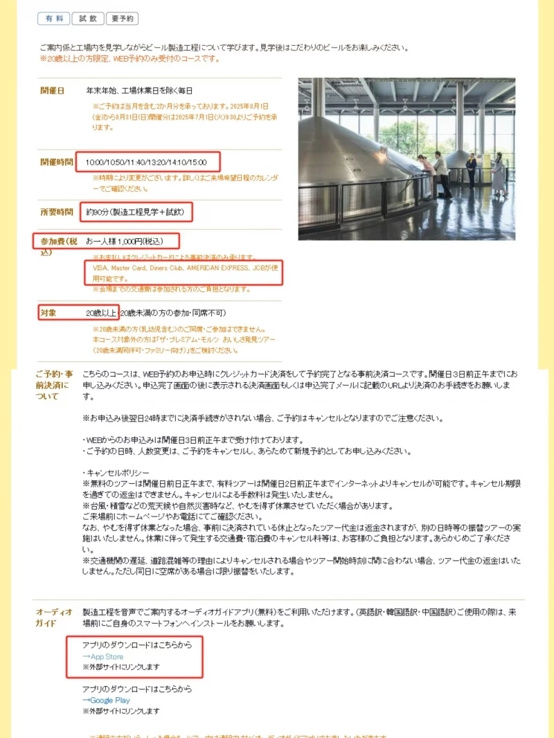 東京三得利參觀預約註冊