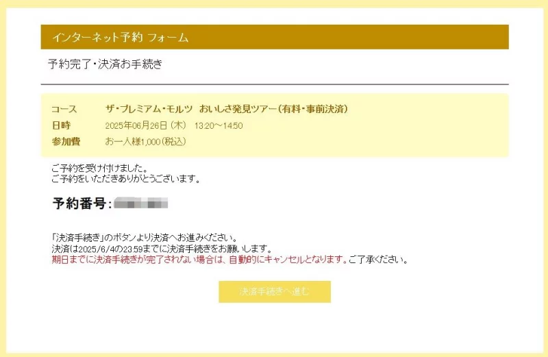 東京三得利參觀預約註冊預約號