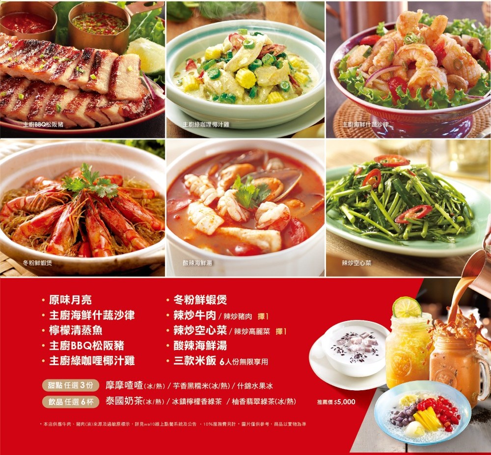 瓦城泰國料理6人套餐内容