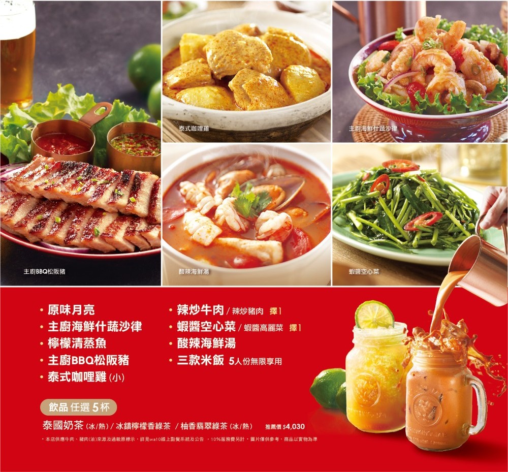 瓦城泰國料理5人套餐内容