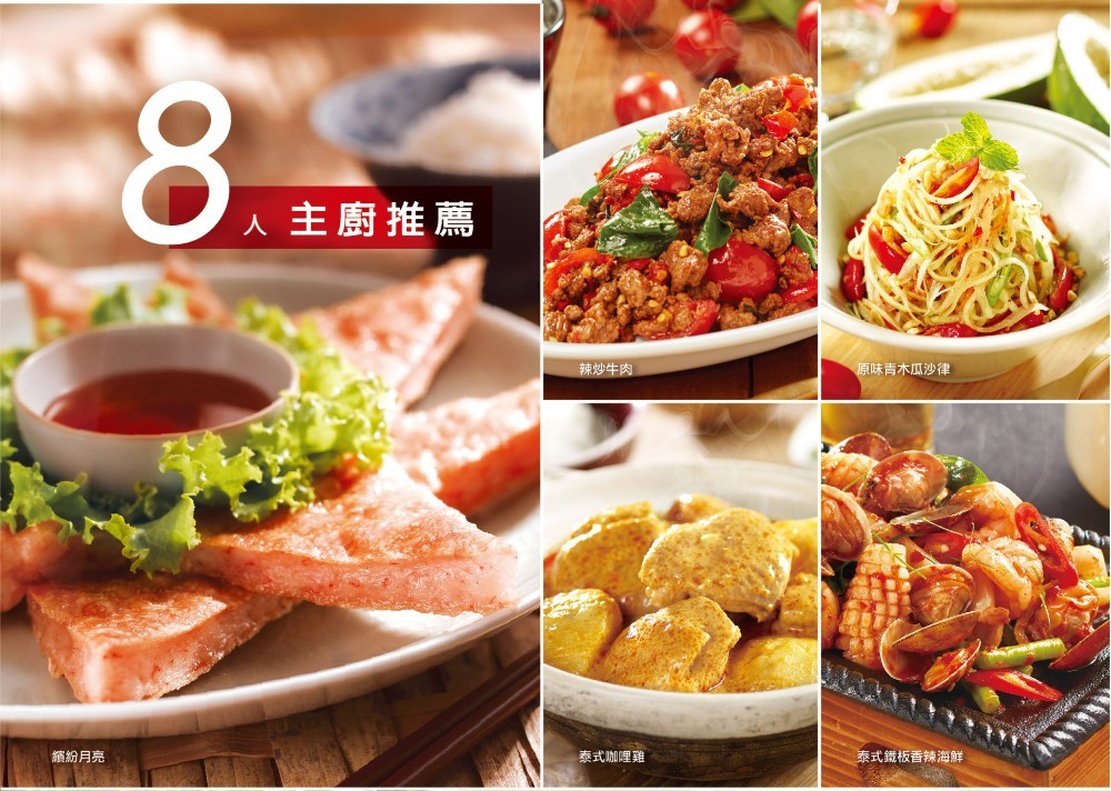 瓦城泰國料理8人套餐内容