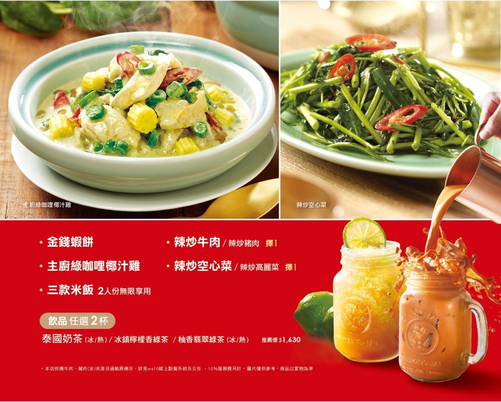 瓦城泰國料理双人套餐内容