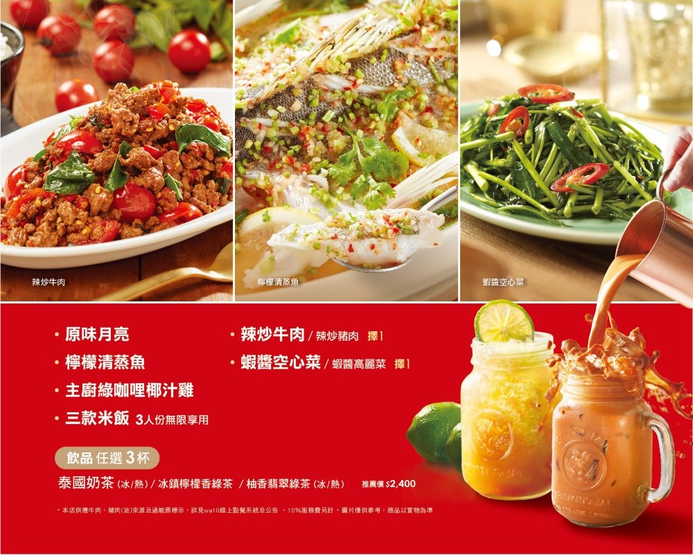 瓦城泰國料理3人套餐内容