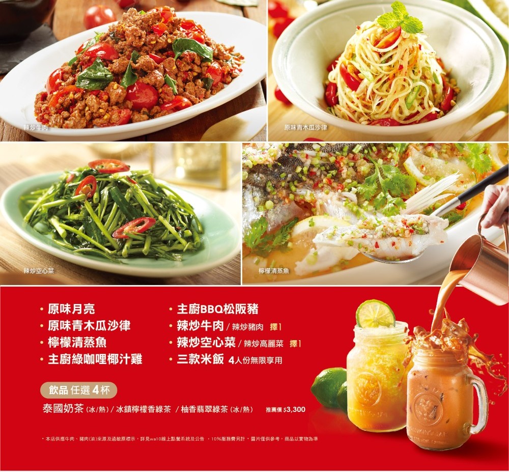 瓦城泰國料理4人套餐内容