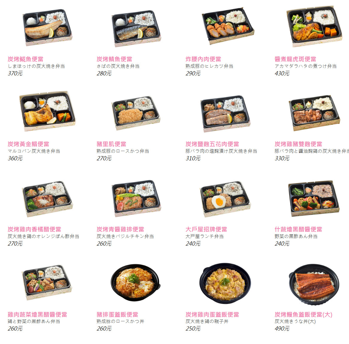 五、外帶便當（盒餐，對應店內定食口味）