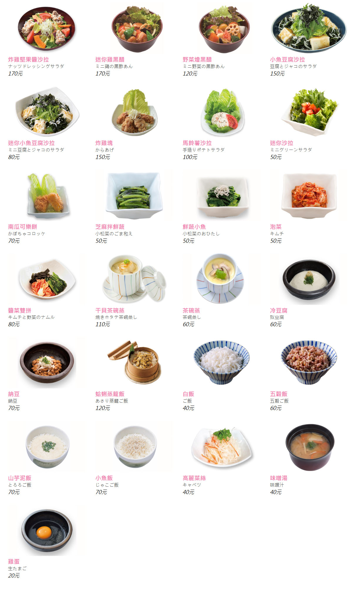 附餐小菜、沙拉、單點飯湯蛋