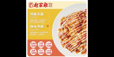 起家雞菜單2026｜8款韓式炸雞風味、尺寸價格、年糕副餐飲品全整理